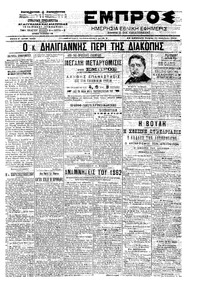 Εμπρός 17/12/1903 