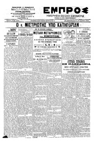 Εμπρός 18/12/1903 