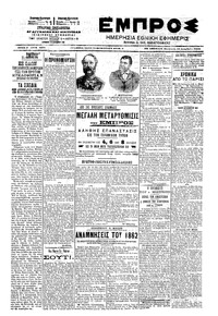 Εμπρός 19/12/1903 