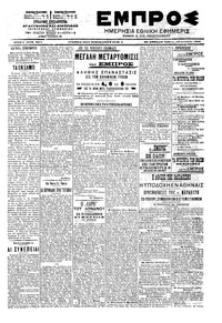 Εμπρός 20/12/1903 