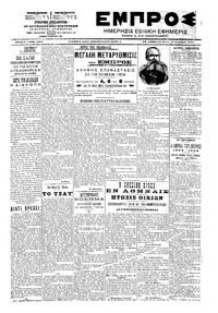 Εμπρός 23/12/1903 