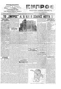 Εμπρός 25/12/1903 