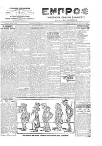 Εμπρός 28/12/1903 