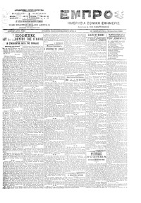 Εμπρός 30/12/1903 