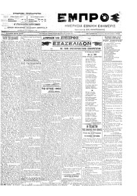 Εμπρός 31/12/1903 