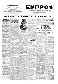 Εμπρός 03/07/1904 