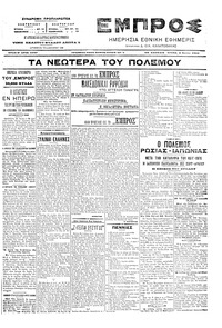 Εμπρός 06/07/1904 