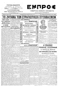 Εμπρός 07/07/1904 