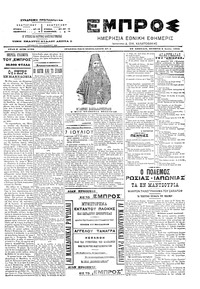 Εμπρός 08/07/1904 