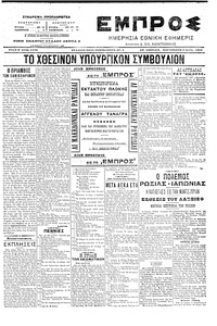 Εμπρός 09/07/1904 