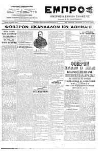 Εμπρός 11/07/1904 