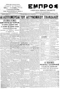 Εμπρός 13/07/1904 