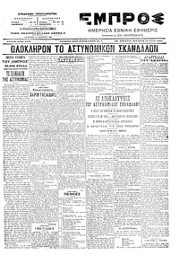 Εμπρός 14/07/1904 