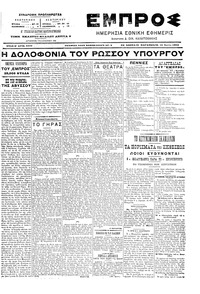 Εμπρός 16/07/1904 