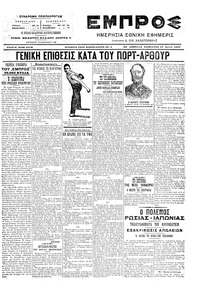 Εμπρός 17/07/1904 