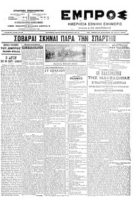 Εμπρός 18/07/1904 