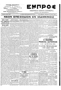 Εμπρός 19/07/1904 