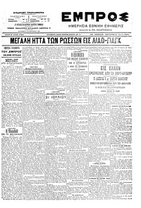 Εμπρός 21/07/1904 