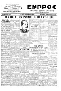 Εμπρός 22/07/1904 