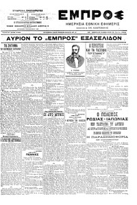Εμπρός 24/07/1904 