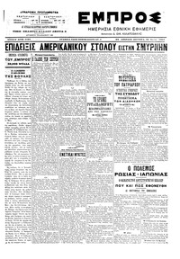 Εμπρός 26/07/1904 