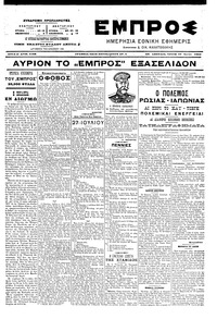 Εμπρός 27/07/1904 