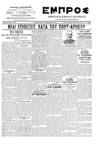 Εμπρός 28/07/1904 