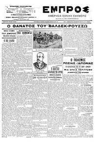 Εμπρός 29/07/1904 