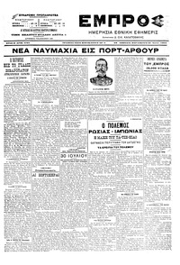 Εμπρός 30/07/1904 