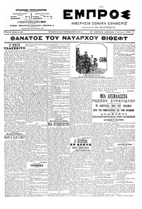 Εμπρός 01/08/1904 