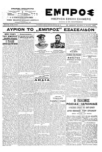 Εμπρός 02/08/1904 