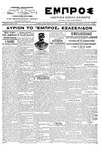 Εμπρός 04/08/1904 