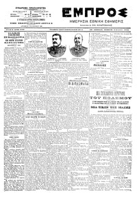 Εμπρός 05/08/1904 