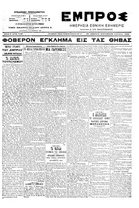 Εμπρός 06/08/1904 