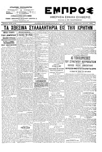 Εμπρός 07/08/1904 