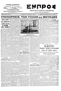 Εμπρός 08/08/1904 