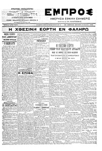Εμπρός 09/08/1904 