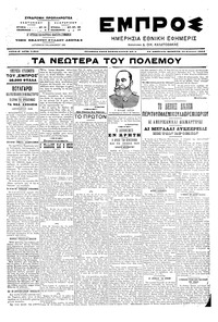 Εμπρός 12/08/1904 