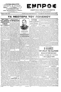 Εμπρός 13/08/1904 