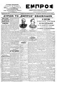 Εμπρός 14/08/1904 