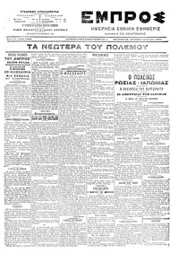 Εμπρός 16/08/1904 