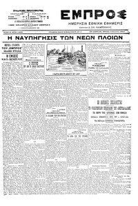 Εμπρός 17/08/1904 