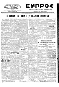 Εμπρός 18/08/1904 