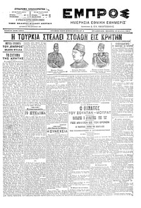 Εμπρός 19/08/1904 