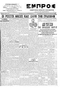 Εμπρός 20/08/1904 