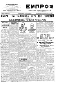 Εμπρός 21/08/1904 