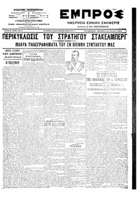 Εμπρός 23/08/1904 