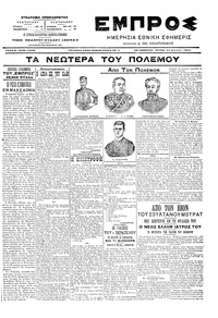 Εμπρός 24/08/1904 