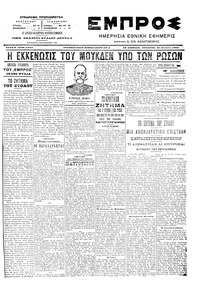 Εμπρός 25/08/1904 