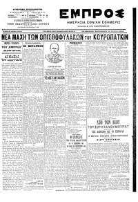 Εμπρός 27/08/1904 